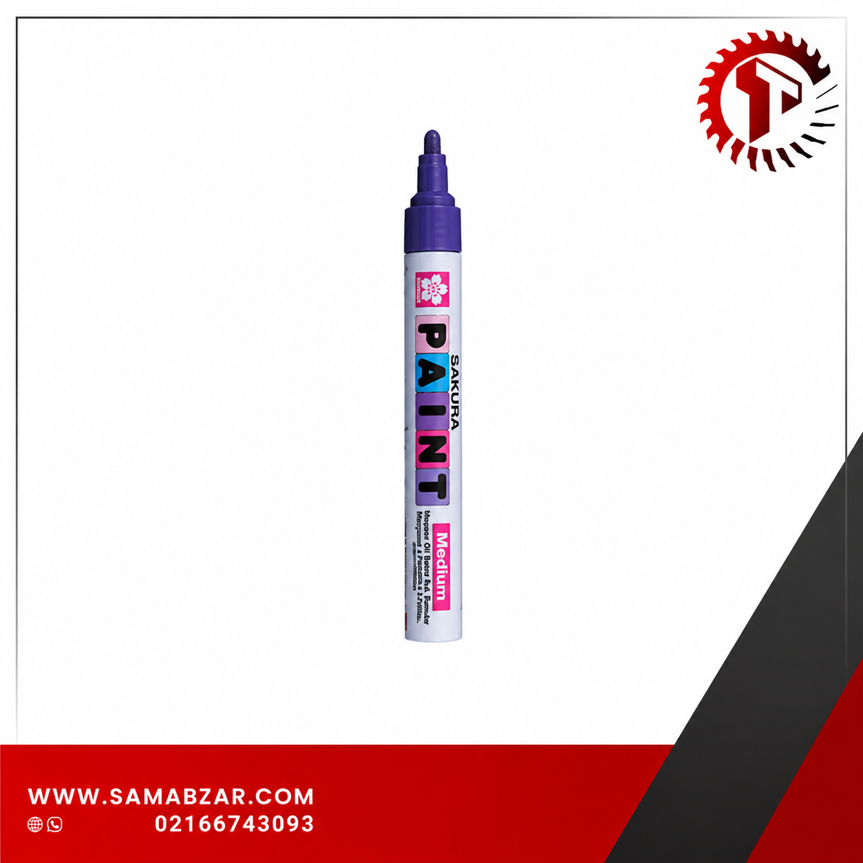 متال مارکر رنگ بنفش برند SAKURA